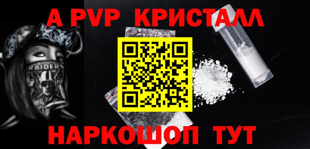 Шуя  А ПВП  A PVP СК КРИС  Вход с VPN  Alpha PVP кристаллы 