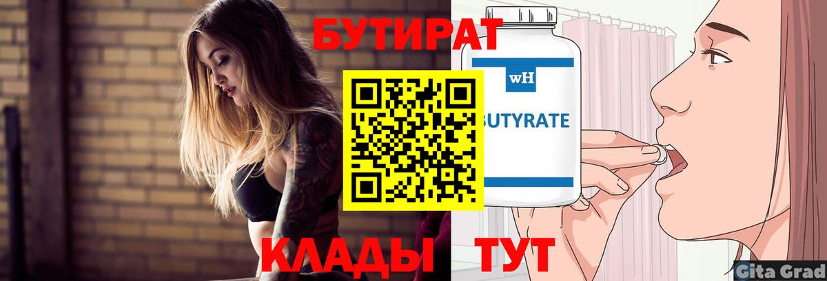 Шуя  Бутират  Вход с VPN  Бутират GHB 