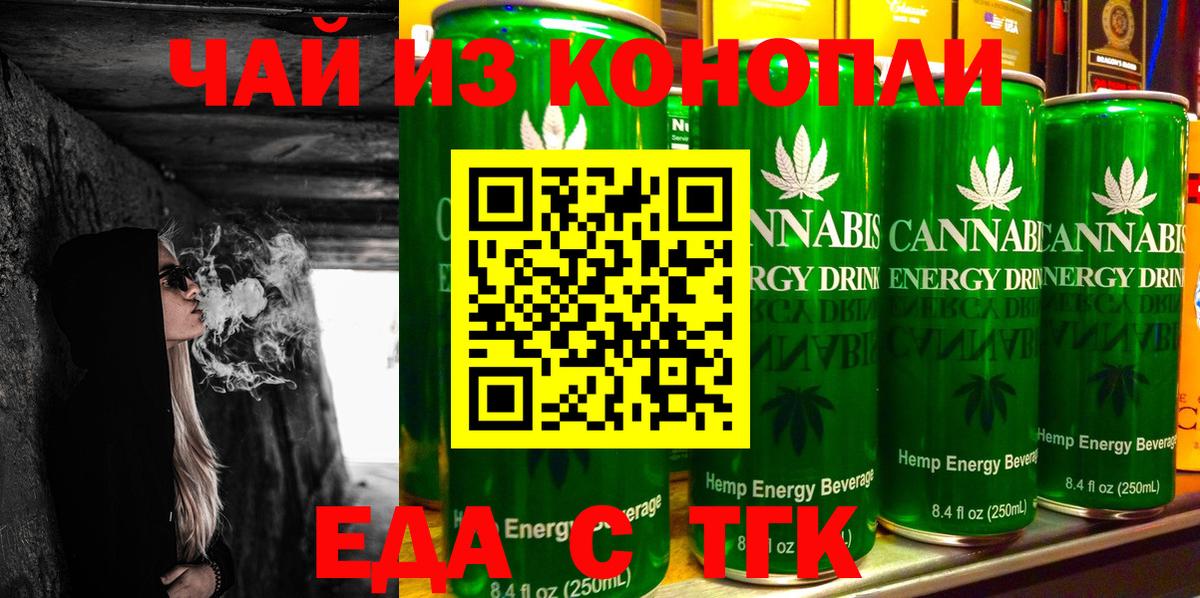 Еда ТГК марихуана  Вход с VPN  Шуя 