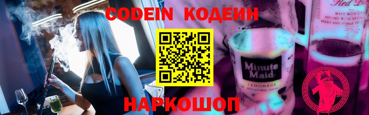 Шуя  Кодеин напиток Lean (лин)  Вход с VPN 