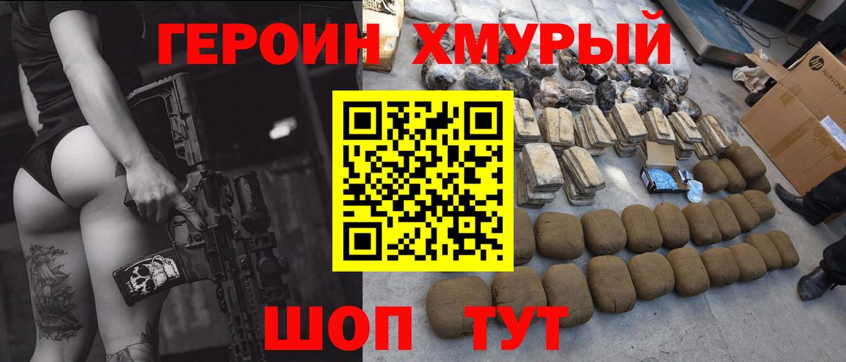 ГЕРОИН герыч  Вход с VPN  Шуя 