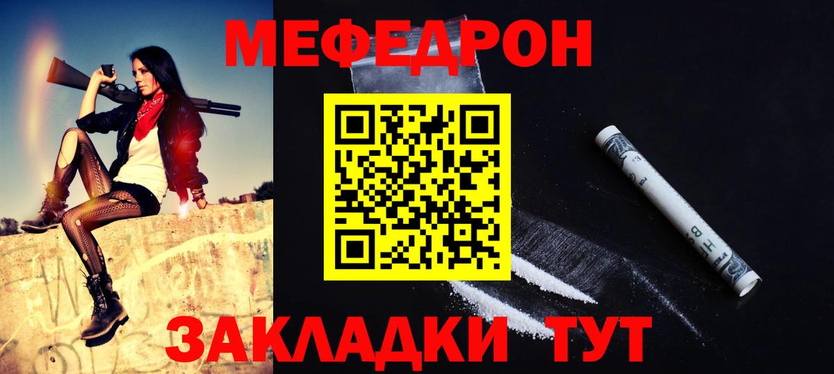 Меф мяу мяу мука Шуя