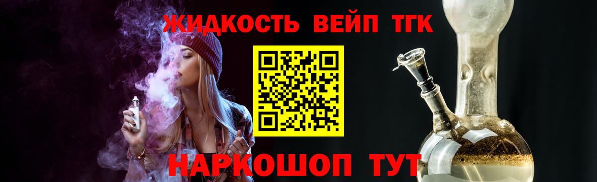 ТГК жижа Шуя